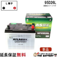【24ヶ月保証付】95D26L ATLAS アトラス JIS 日本車用 自動車 バッテリー 互換 48D26L 55D26L 65D26L 75D…