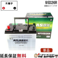【24ヶ月保証付】95D26R ATLAS アトラス JIS 日本車用 自動車 バッテリー 互換 48D26R 55D26R 65D26R 75D…