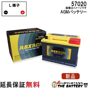 �y�ۏؕt�zSA57020 �A�g���X AGM ������ �O�ԗp �o�b�e���[�݊� 57220 570-760 571-13 566-18 20-66 566-38