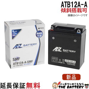 �X�Γ��� OK ATB12A-A �o�b�e���[ �o�C�N ��� AZ 6�����ۏ� �݊� YB12A-A GM12AZ-4A-1 FB12A-A BX12A-4A 12N12A-4A-1