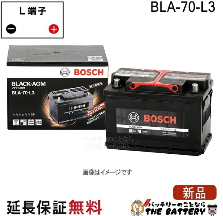 楽天市場】BLA-70-L3 ブラック-AGM 輸入車バッテリー BOSCH ボッシュ 