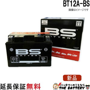�y�ۏؕt�zBT12A-BS �o�C�N �o�b�e���[ BS�o�b�e���[ ��� �p �݊� YT12A-BS FT12A-BS FTZ9-BS �X�J�C�E�F�C�u250