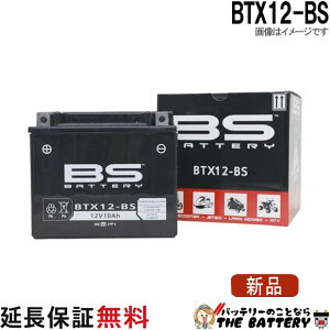 �y�ۏؕt�zBTX12-BS �o�C�N �o�b�e���[ BS�o�b�e���[ ��� �p �݊� YTX12-BS GTX12-BS FTX12-BS KTX12-BS �f�X�y���[�h800