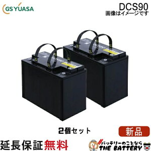 2�Z�b�g DCS90 �W�[�G�X ���A�T �o�b�e���[ �X�C�[�p�[ �X�N���o�[ �݊� AMF90 DCS�V���[�Y GS/YUASA �Y�Ɨp�o�b�e���[