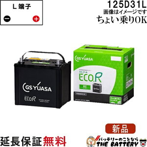 125D31L �o�b�e���[ ������ GS YUASA �G�R�A�[���V���[�Y �W�[�G�X ���A�T ���Y �ԃo�b�e���[���� EC-125D31L