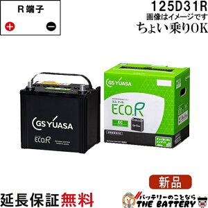 125D31R �o�b�e���[ ������ GS YUASA �G�R�A�[���V���[�Y �W�[�G�X ���A�T ���Y �ԃo�b�e���[���� EC-125D31R