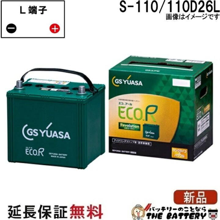 楽天市場】110D26L S-110 バッテリー アイドリングストップ車 充電制御 