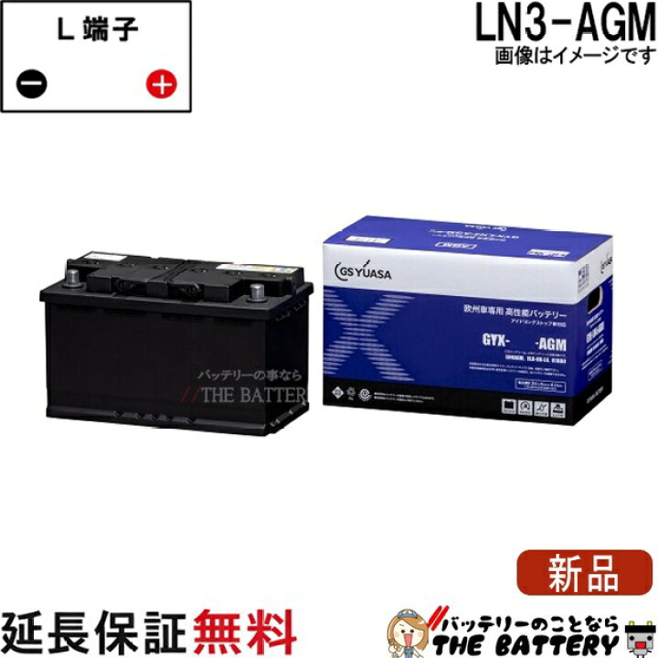 楽天市場】LN3-AGM GSユアサ GYXシリーズ 欧州車専用 : バッテリーの 