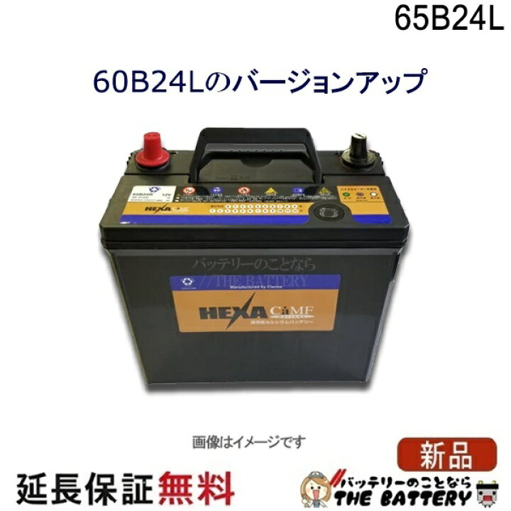楽天市場】65B24L バッテリー 車 カーバッテリー ヘキサ 互換 46B24L 