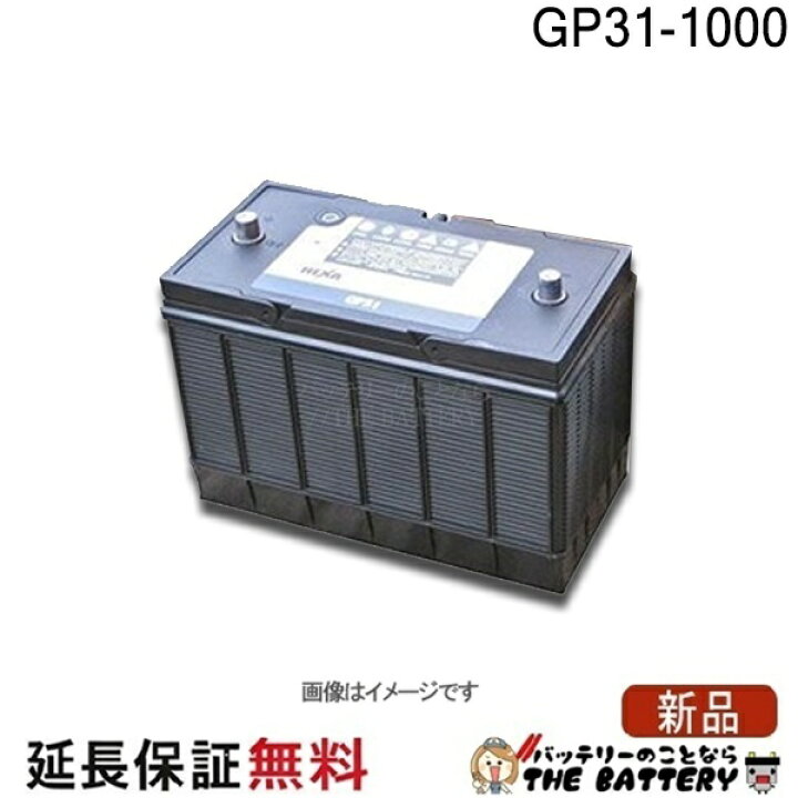 楽天市場】GP31-1000 バッテリー 車 カーバッテリー 農機 トラクター 