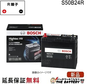 �y�撅�ő�5,000�~OFF�N�[�|�����s���I�z S50B24R �o�b�e���[ �n�C�u���b�h�ԕ�@�p BOSCH �{�b�V�� �n�C�e�b�NHV �K�� S46B24R