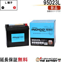 楽天市場】インディゴバッテリー95d23lの通販