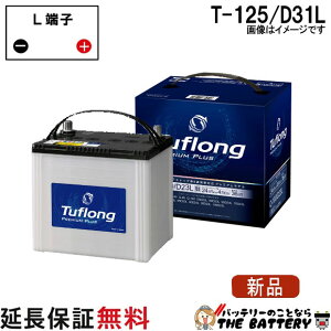 T-125 / D31L �����ԃo�b�e���[ �J�[�o�b�e���[ �A�C�h�����O�X�g�b�v�Ή� �G�i�W�[�E�B�Y ���a�d�H ���� ��p�i �^�t�����O�v���~�A���v���X �݊� T-105 T-110 T-115 T-125 75D31L 85D31L 95D31L 100D31L 105D31L