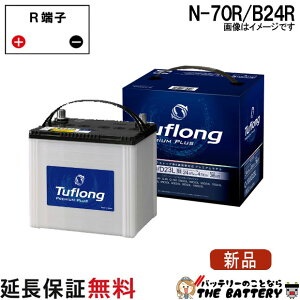 N-70R / B24R �����ԃo�b�e���[ �J�[�o�b�e���[ �A�C�h�����O�X�g�b�v�Ή� �G�i�W�[�E�B�Y ���a�d�H ���� ��p�i �^�t�����O�v���~�A���v���X �݊� N-55R N-65R N-70R 46B24R 50B24R 55B24R 60B24R 65B24R 70B24R 