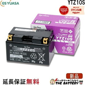 【平日13時迄当日出荷】 YTZ10S バイク バッテリー GS YUASA ジーエス ユアサ 正規品 VRLA 制御弁式 二輪用バッテリー マジェスティ250 ドラッグスター400 CB400 CBR600RR