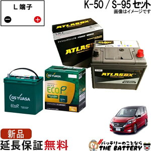 カー用品 セレナ バッテリー c27 セット」の人気商品一覧 | 安い商品を 