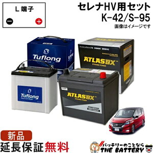 �Z���i�n�C�u���b�h �o�b�e���[ K-42 / S-95 �Z�b�g �G�i�W�[�E�B�Y / �A�g���X ( C26 / C27 ) ���Y �^�� DAA-GFC27 5AA-GFC27 5AA-GNC27 DAA-HC26