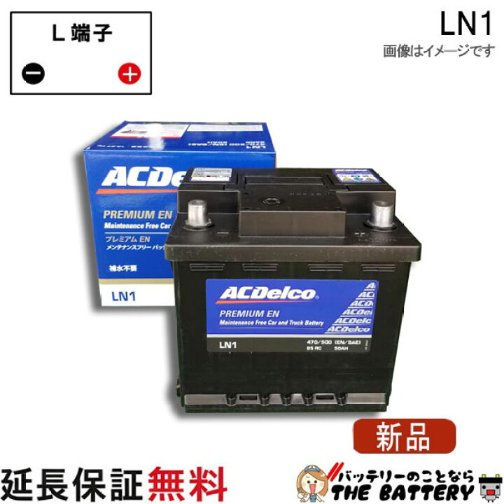 楽天市場】LN1 ACデルコ 自動車 バッテリー CH-Rハイブリッド プリウス 