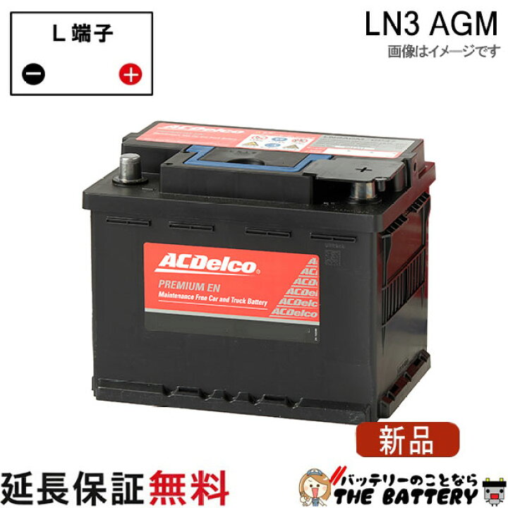 楽天市場】LN3 AGM ACデルコバッテリー 欧州車用 : バッテリーのこと 