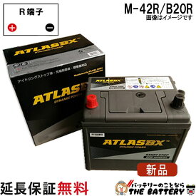M-42R 自動車 アイドリングストップバッテリー 交換 アトラス 国産車 互換 M42R B20R N-BOX カスタム 6BA-JF4
