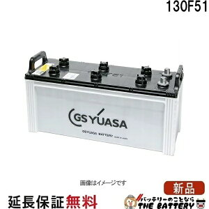 MRN-130F51 �D���p �o�b�e���[ GS ���A�T MRN �}���� �V���[�Y GS YUASA