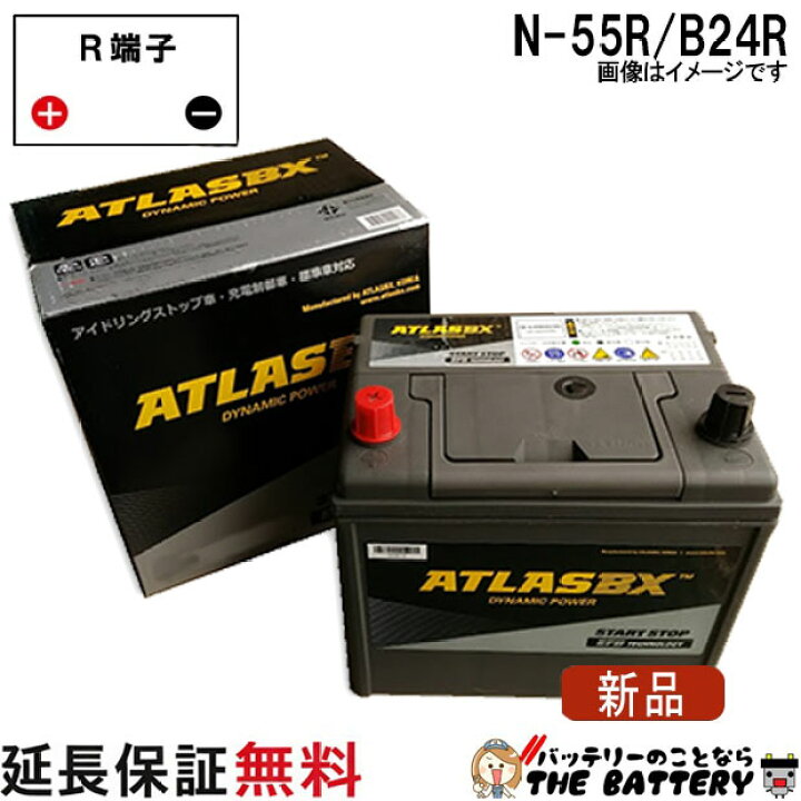 楽天市場】標準 3年【保証付】 N-55R バッテリー アトラス 