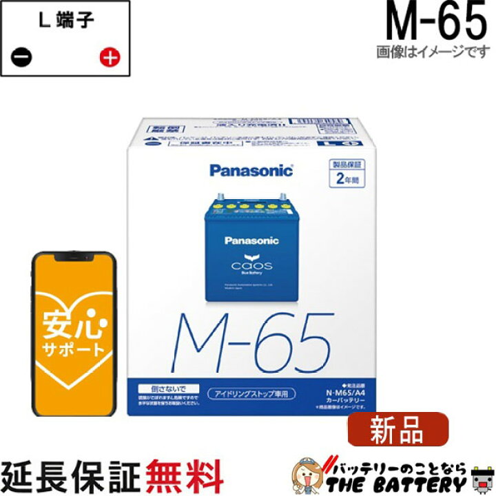 楽天市場】M-65 /A4 バッテリー 自動車 カオス アイドリングストップ車 