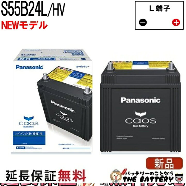 楽天市場】S55B24L / HV バッテリー 自動車 カオス ハイブリッド車 