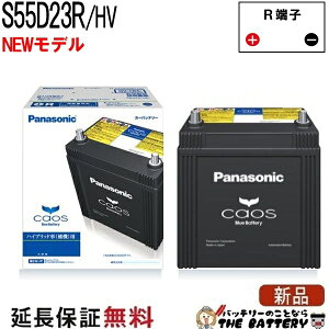 S55D23R / HV �o�b�e���[ ������ �J�I�X �n�C�u���b�h�� �p�i�\�j�b�N ���Y