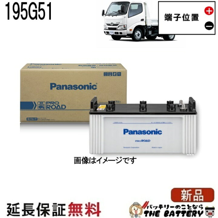 楽天市場】N-195G51/R2 バッテリー 自動車バッテリー パナソニック 