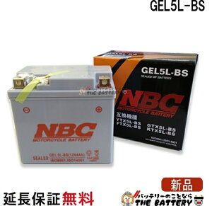 �X�Γ��� OK GEL5L-BS �݊� GTX5L-BS YTX5L-BS FTX5L-BS �o�C�N �o�b�e���[ �ۏ�12���� �M�A �r�[�m �X�y�C�V�[100 �A�h���XV100 NBC