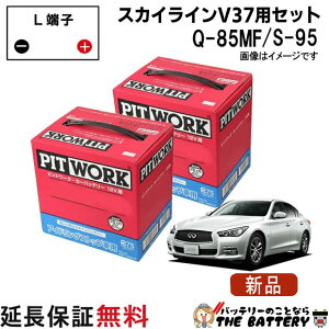 S-95 + Q-85MF AYBFL-S950AIS AYBFL-Q8500MF ���Y�X�J�C���C��V37�p�o�b�e���[ DBA-YV37 DBA-ZV37