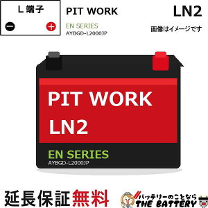 AYBGD-L2000JP ���Y���� PITWORK �J�[�o�b�e���[ LN2 EN�V���[�Y ���Y�� ���B�ԗp
