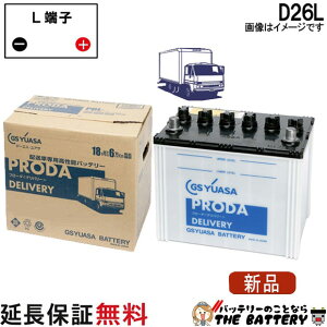 �y18�����ۏؕt�zPDL-D26L �W�[�G�X�E���A�T �v���[�_�E�f���o���[�V���[�Y GS YUASA�o�b�e���[ �݊� 48D26L 55D26L 65D26L 75D26L 80D26L 85D26L 90D26L