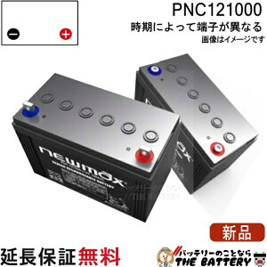 PNC121000 �d���Ԉ֎q �o�b�e���[ �V�j�A�J�[ �d���J�[�g �T�C�N���o�b�e���[ �j���[�}�b�N�X �݊� DC31 M31MF NP100-12 �Y�Ɨp �o�b�e���[