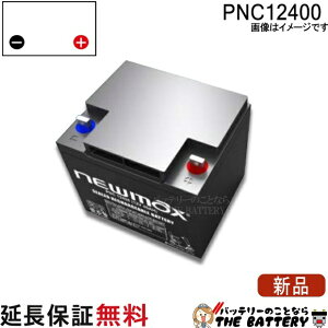 �y�撅�ő�5,000�~OFF�N�[�|�����s���I�z PNC12400 �d���Ԉ֎q �o�b�e���[ �V�j�A�J�[ �d���J�[�g �T�C�N���o�b�e���[ �j���[�}�b�N�X �݊� HC38-12 NP38-12 HF44-12 SC38-12 SER38-12 LC-XC1238AJ �Y�Ɨp �o�b�e