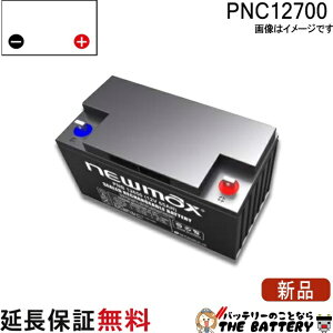 PNC12700 �d���Ԉ֎q �o�b�e���[ �V�j�A�J�[ �d���J�[�g �T�C�N���o�b�e���[ �j���[�}�b�N�X �݊� LHM65-12 HP65-12 �Y�Ɨp �o�b�e���[