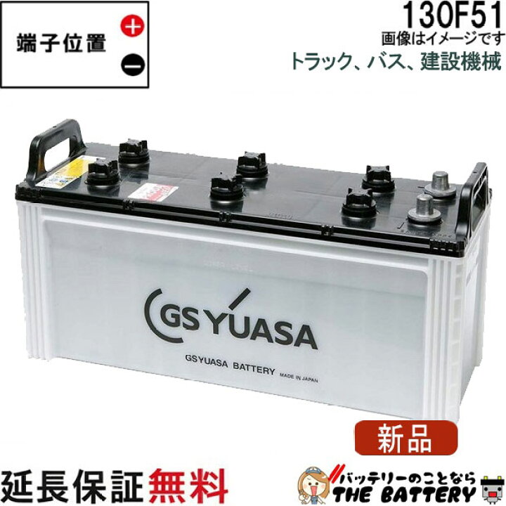 楽天市場】130F51 バッテリー GS YUASA PRX プローダ ・ エックス 