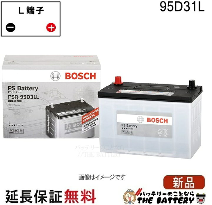 楽天市場】95D31L PS バッテリー BOSCH ボッシュ 液栓タイプ 