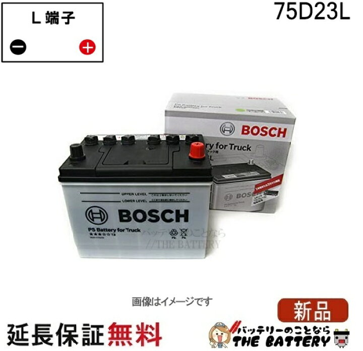 楽天市場】75D23L PS バッテリー トラック 商用車 用 BOSCH ボッシュ 