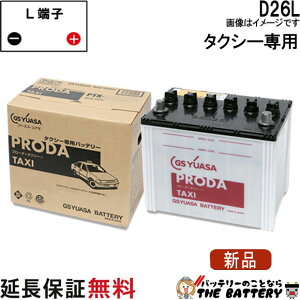 PTX-D26L �o�b�e���[ GS YUASA �v���[�_ �^�N�V�[ �V���[�Y �݊� 48D26L 55D26L 65D26L 75D26L 80D26L 85D26L 90D26L ���S�̐��K�i