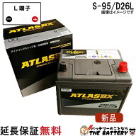 【平日13時迄当日出荷】 S-95 バッテリー アトラス アイドリングストップ車 + 標準車 対応 バッテリー シ…