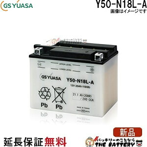 Y50-N18L-A �o�C�N �o�b�e���[ GS YUASA �W�[�G�X ���A�T ��֗p �o�b�e���[ �I�[�v���x���g �J���^