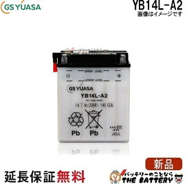 YB14L-A2 バイク バッテリー GS YUASA ジーエス ユアサ 二輪用 バッテリー オープンベント 開放型