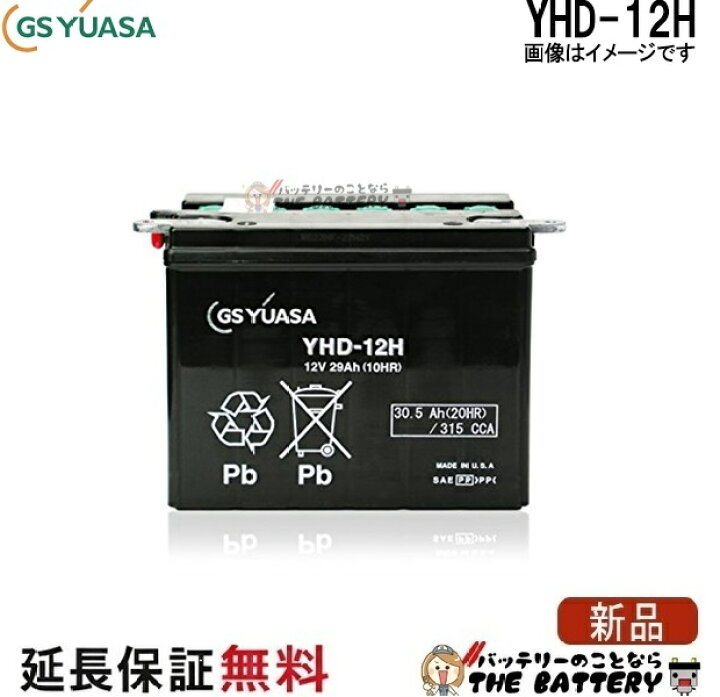 楽天市場】YHD-12H バイク バッテリー GS YUASA ジーエス ユアサ 二輪 