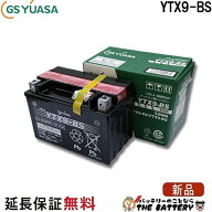 【平日13時迄当日出荷】 YTX9-BS バイク バッテリー GS YUASA ジーエス ユアサ 正規品 VRLA 制御弁式 二…