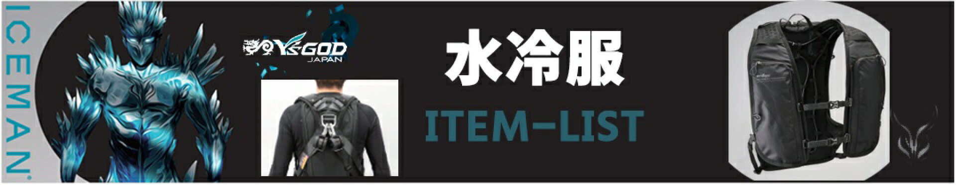 アイスマンシリーズ