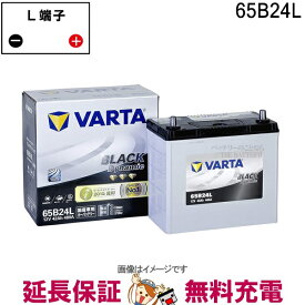 【先着10名★5/25(土)24時間限定!!最大1000円OFFクーポン】65B24L バッテリー Varta Black 充電制御車対応 韓国製