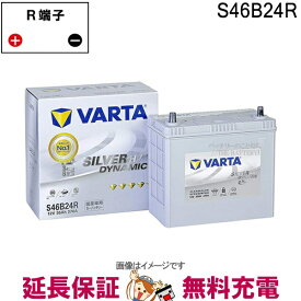 【先着10名★5/25(土)24時間限定!!最大1000円OFFクーポン】S46B24R 自動車用 バッテリー ハイブリッド 補機用 韓国製 Varta HV ELVS46B24R