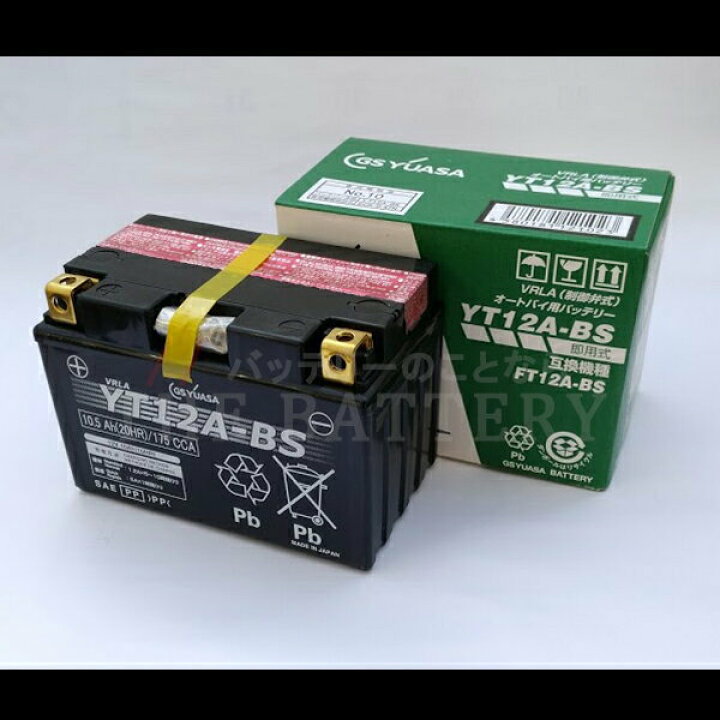 楽天市場】YT12A-BS バイク バッテリー GS YUASA ジーエス ユアサ 正規 